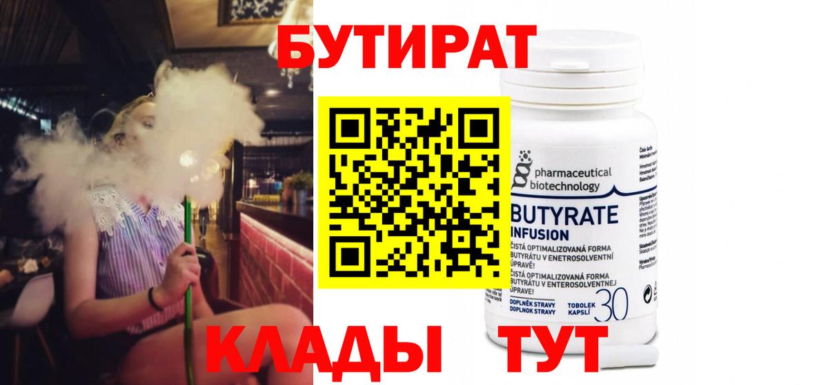 Славгород  Бутират BDO  Вход с VPN 