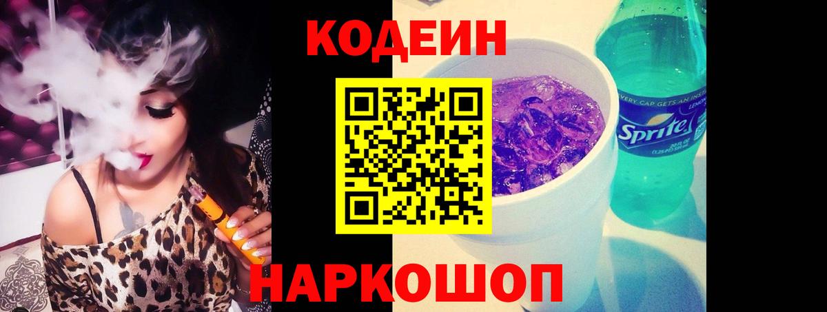Славгород  Кодеиновый сироп Lean напиток Lean (лин)  Вход с VPN  Codein напиток Lean (лин) 
