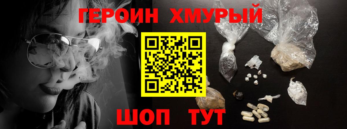 Славгород  Героин  Вход с VPN  Героин герыч 