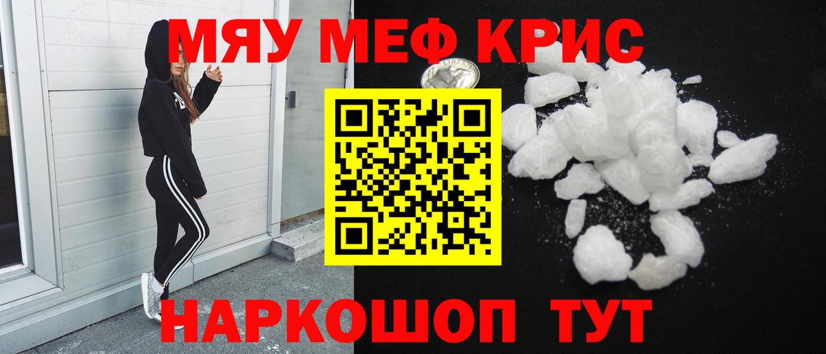 Меф кристаллы Славгород