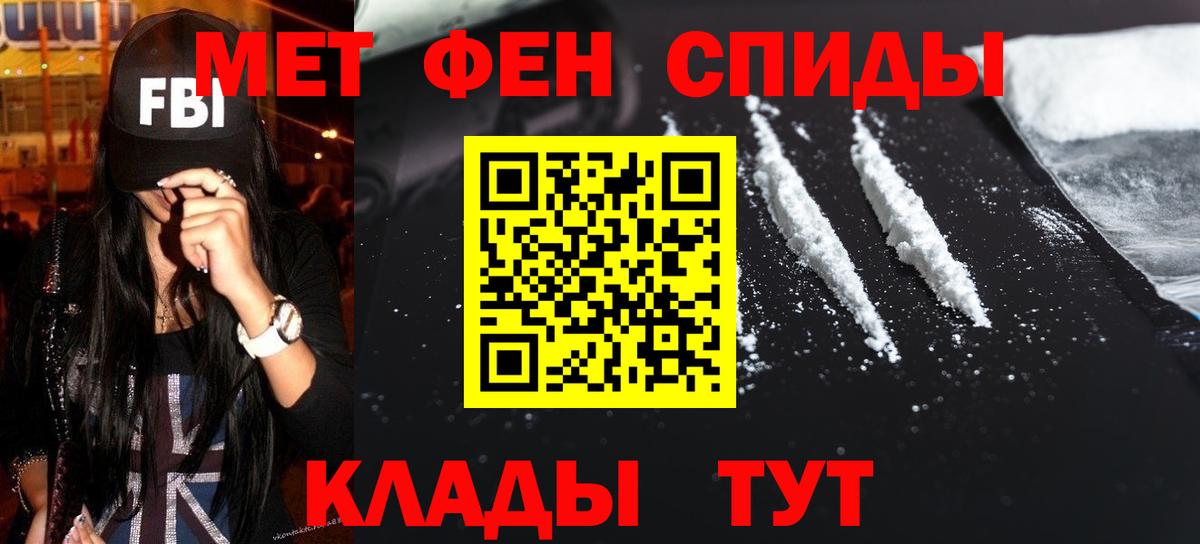 МЕТАМФЕТАМИН кристалл Славгород